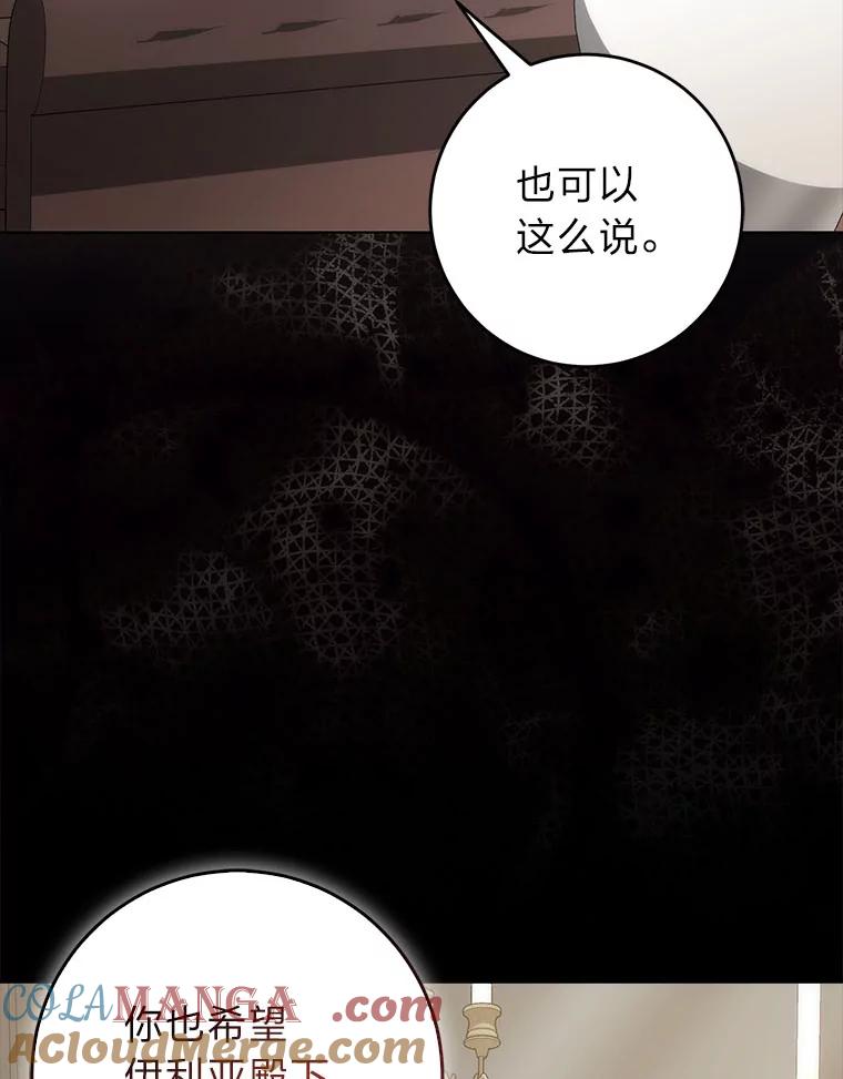 《成为短命女主的妹妹》33.配不上殿下 第21页