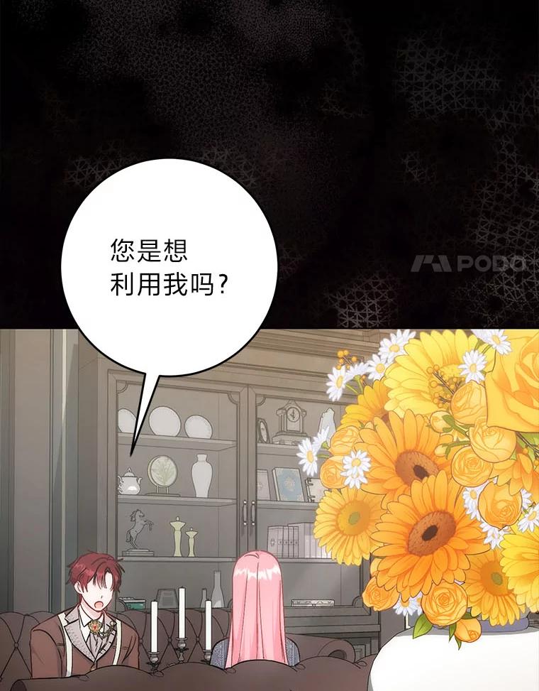 《成为短命女主的妹妹》33.配不上殿下 第20页
