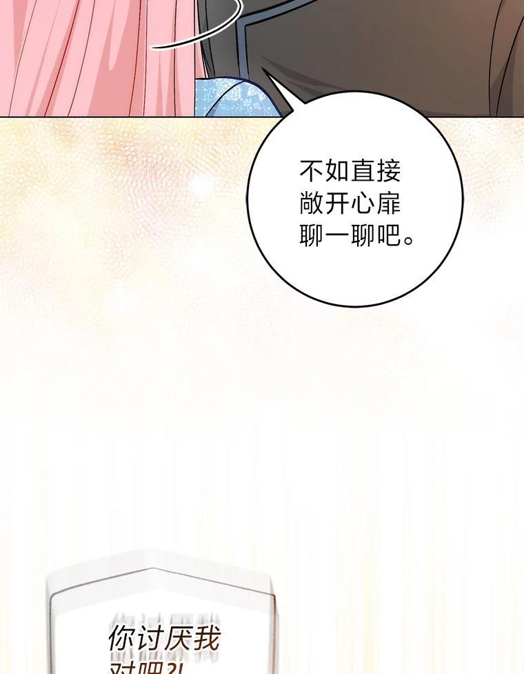 《成为短命女主的妹妹》33.配不上殿下 第68页