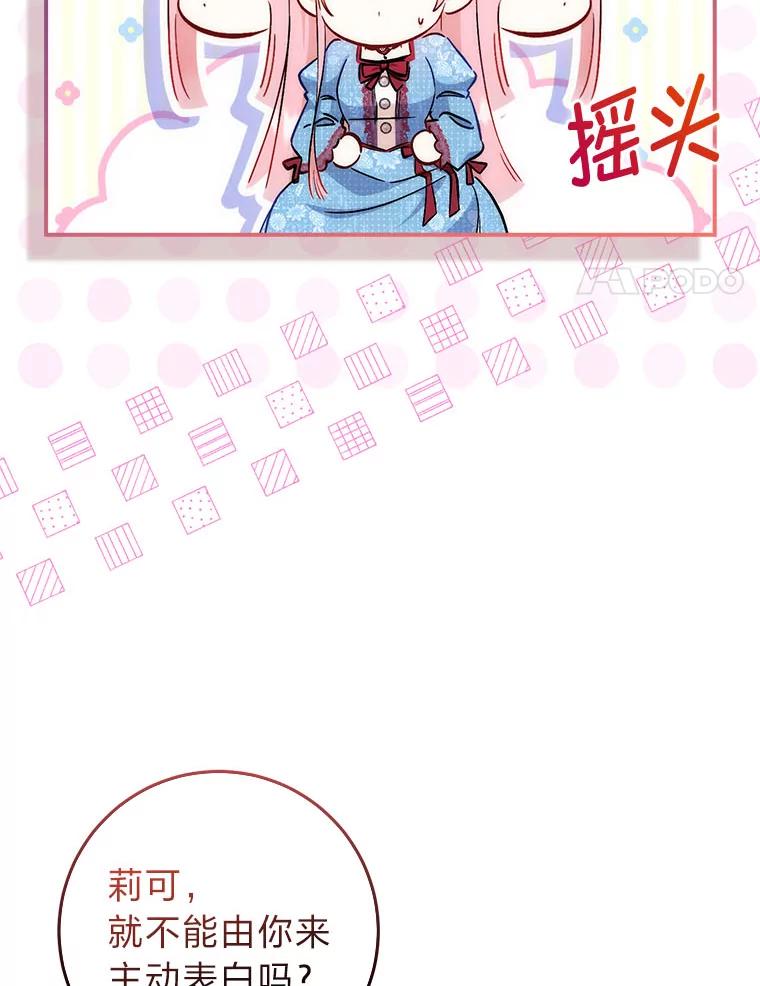 《成为短命女主的妹妹》33.配不上殿下 第40页