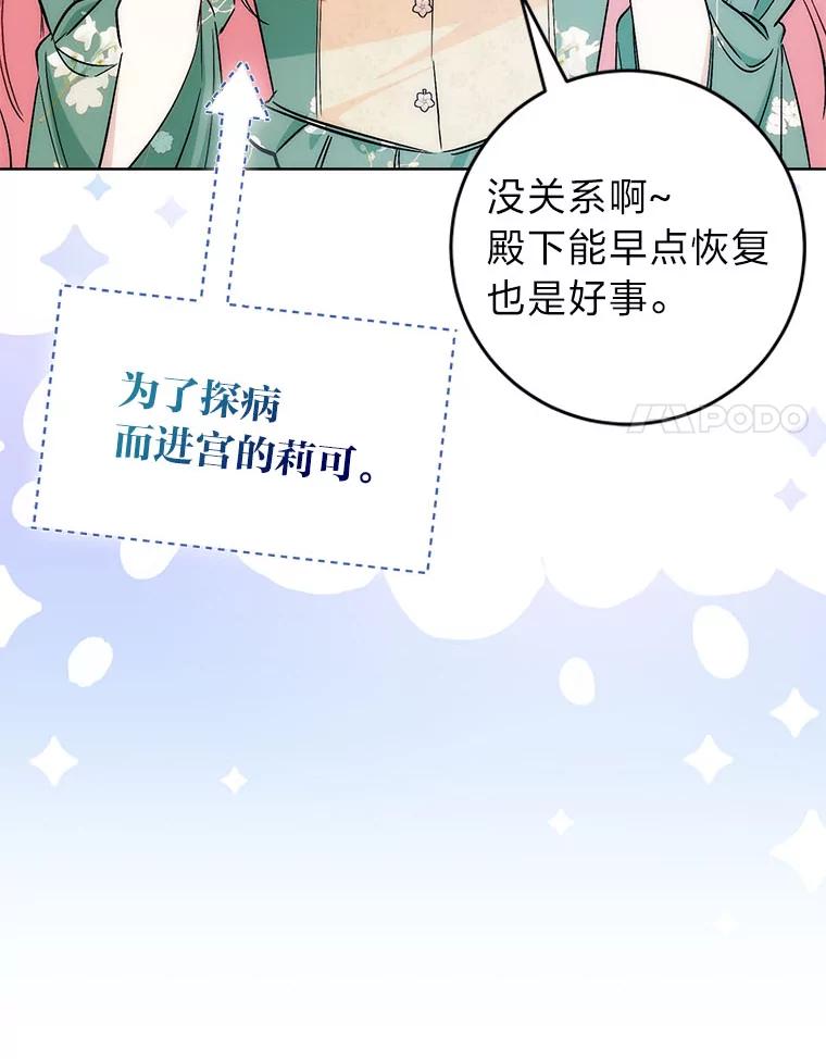 《成为短命女主的妹妹》33.配不上殿下 第30页