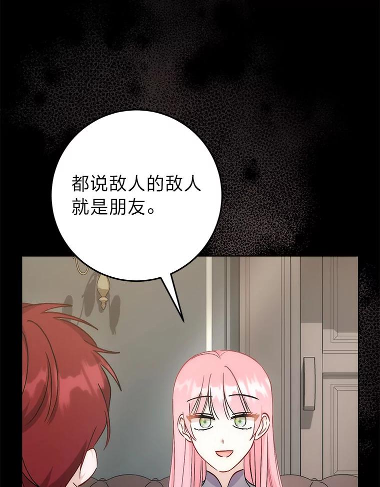 《成为短命女主的妹妹》33.配不上殿下 第18页
