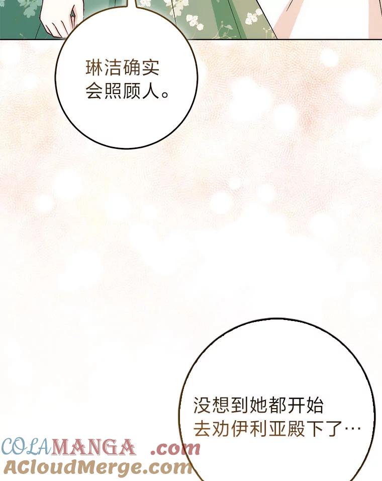《成为短命女主的妹妹》33.配不上殿下 第113页