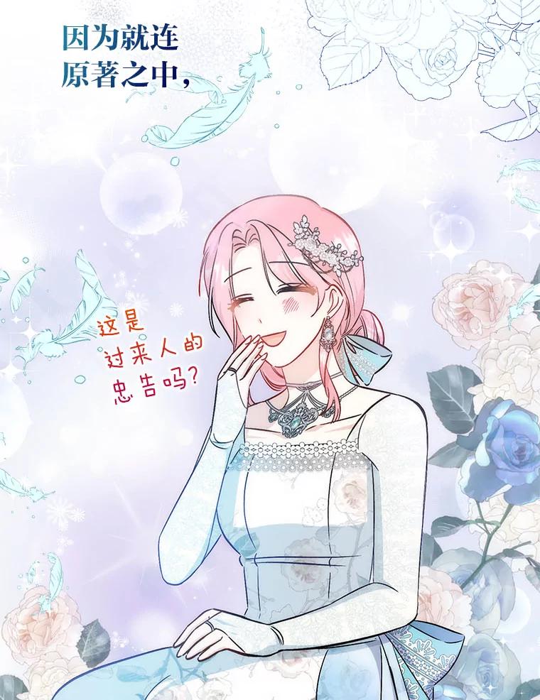 《成为短命女主的妹妹》33.配不上殿下 第36页