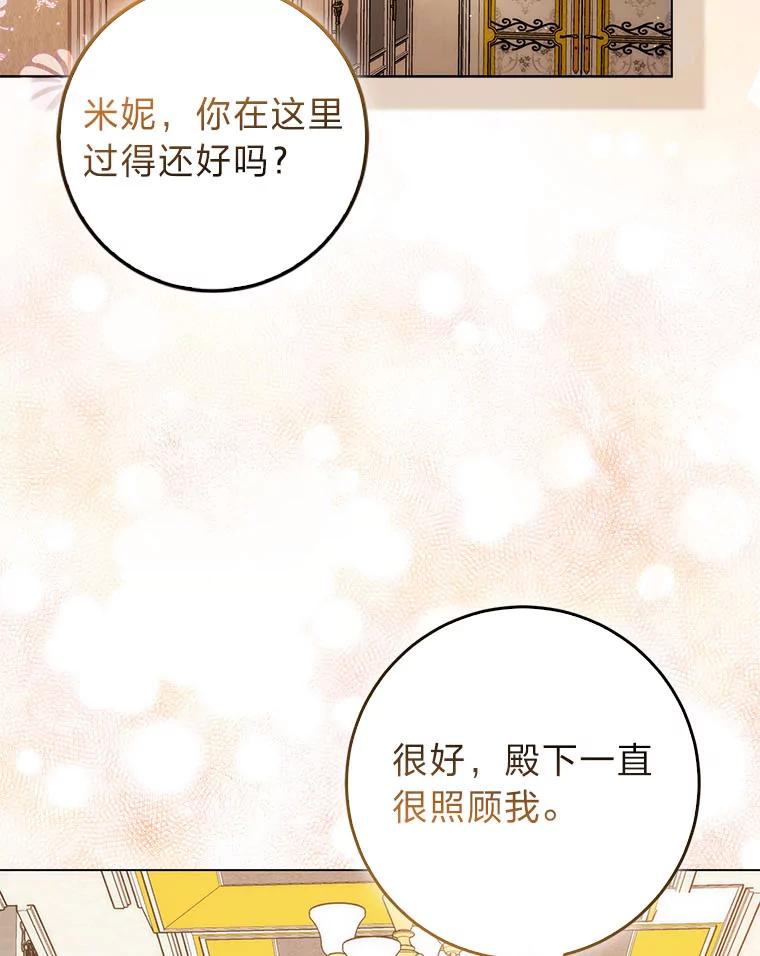 《成为短命女主的妹妹》33.配不上殿下 第111页