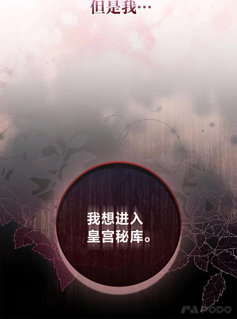 《成为短命女主的妹妹》33.配不上殿下 第102页
