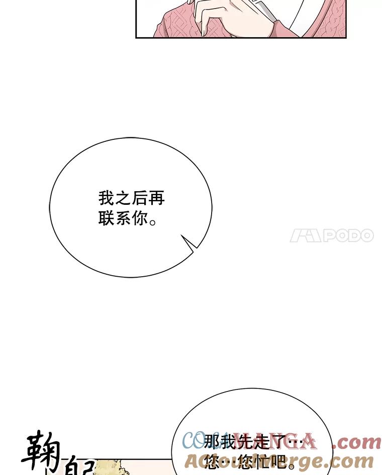 《通灵小说家》34.秀熙的笑 第64页