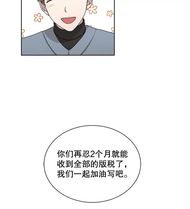 《通灵小说家》34.秀熙的笑 第44页