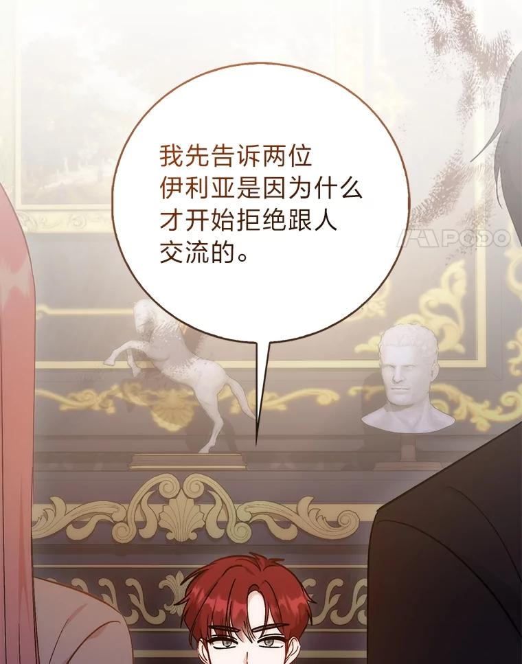 《成为短命女主的妹妹》34.孤僻的原因 第95页