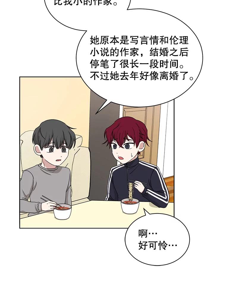 《通灵小说家》34.秀熙的笑 第24页