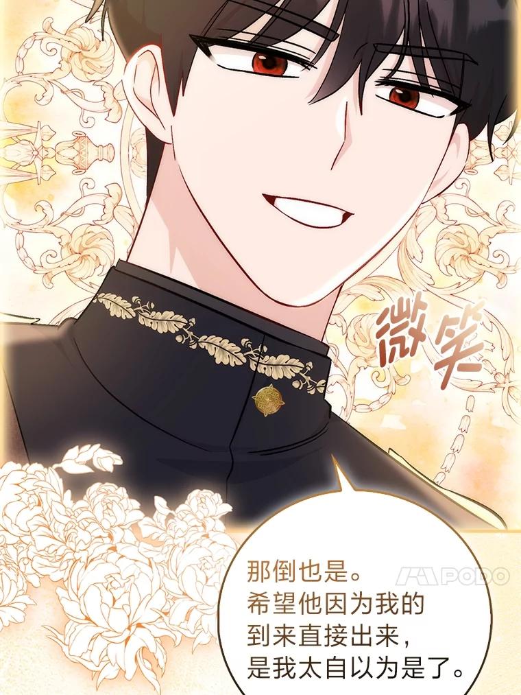 《成为短命女主的妹妹》34.孤僻的原因 第52页