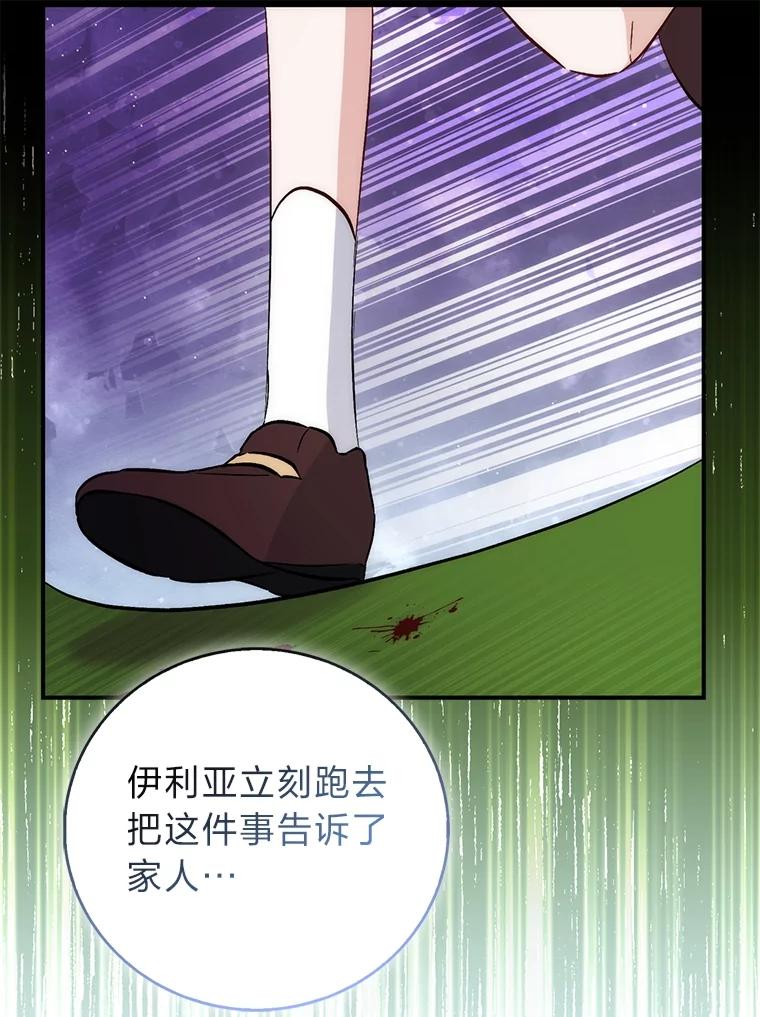 《成为短命女主的妹妹》34.孤僻的原因 第104页