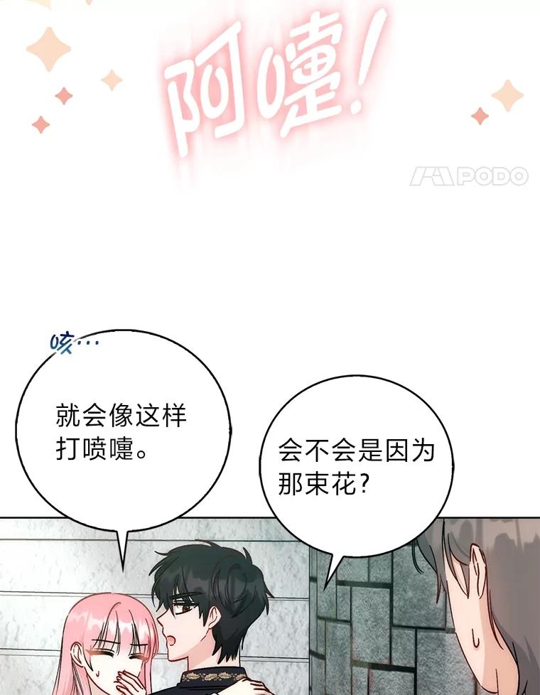 《成为短命女主的妹妹》34.孤僻的原因 第14页