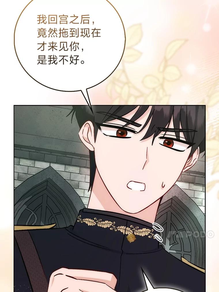《成为短命女主的妹妹》34.孤僻的原因 第36页