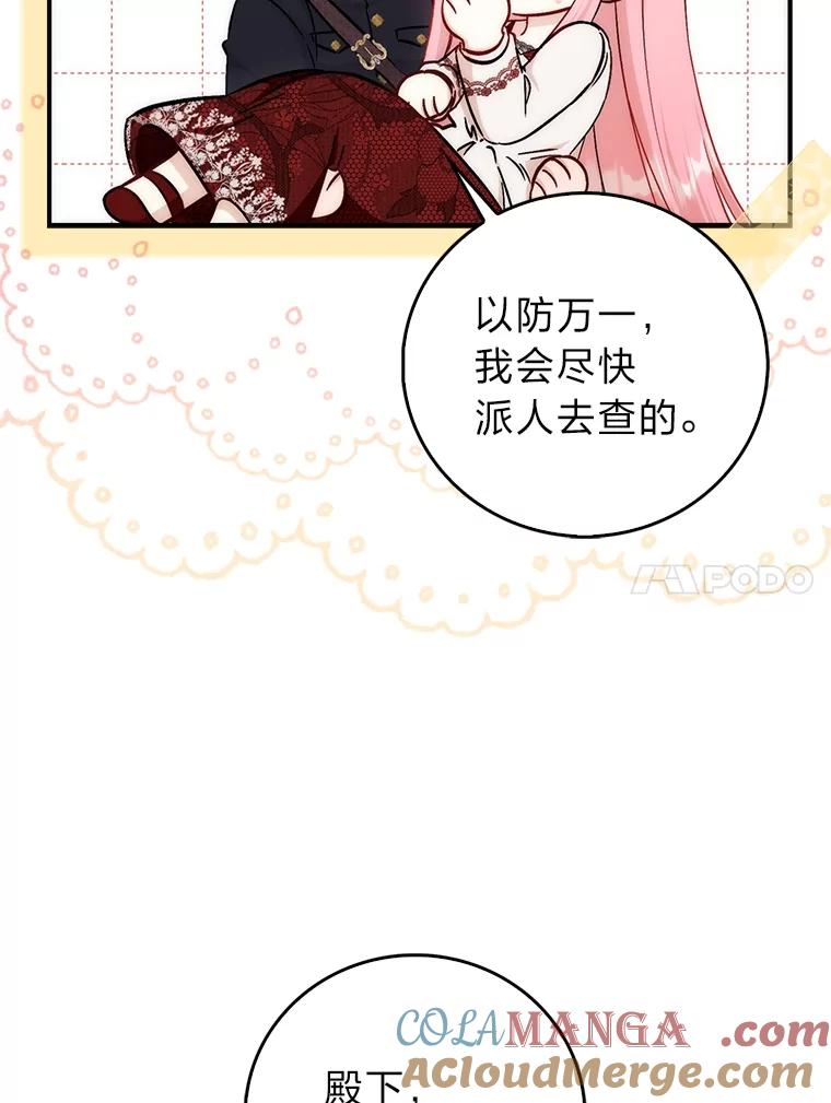 《成为短命女主的妹妹》34.孤僻的原因 第17页