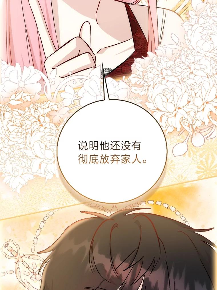《成为短命女主的妹妹》34.孤僻的原因 第51页