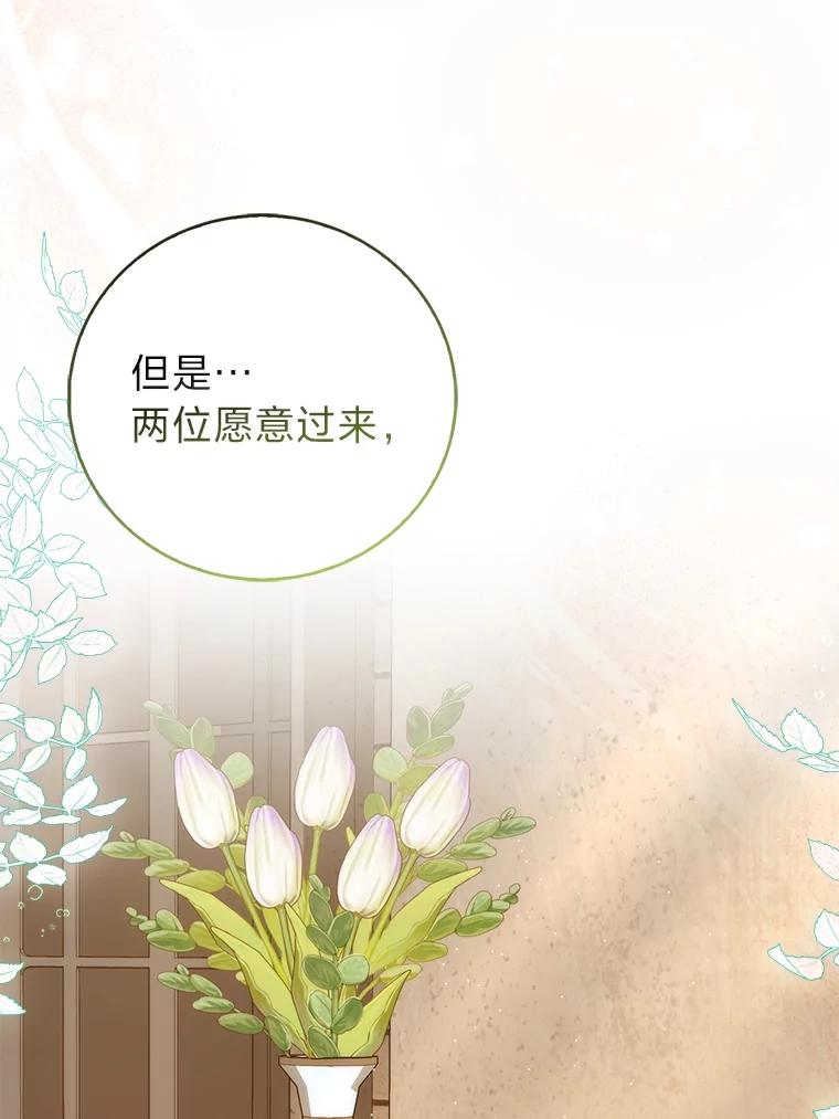 《成为短命女主的妹妹》34.孤僻的原因 第84页
