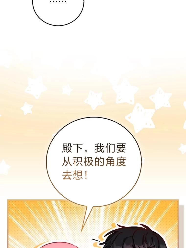 《成为短命女主的妹妹》34.孤僻的原因 第48页