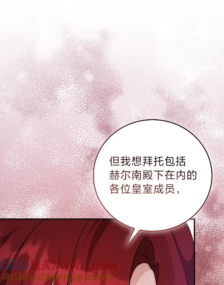 《成为短命女主的妹妹》34.孤僻的原因 第89页