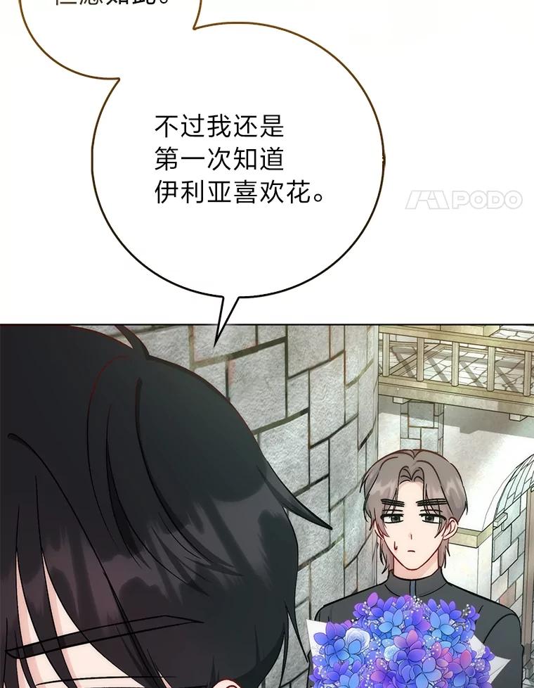 《成为短命女主的妹妹》34.孤僻的原因 第4页