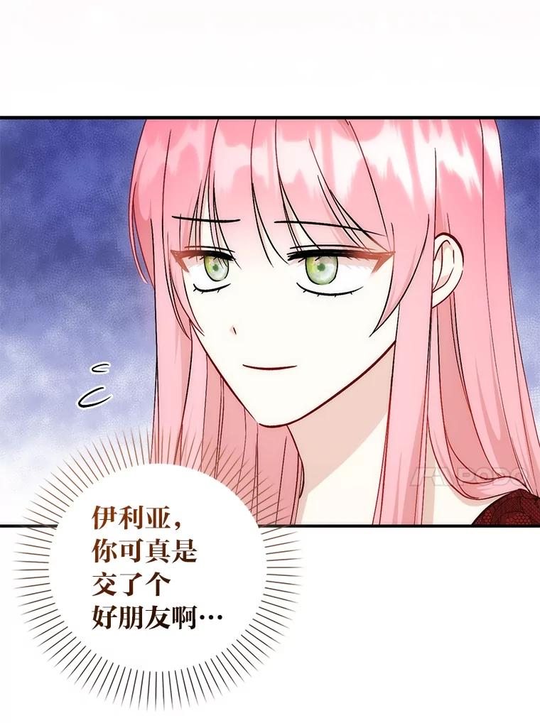 《成为短命女主的妹妹》34.孤僻的原因 第88页