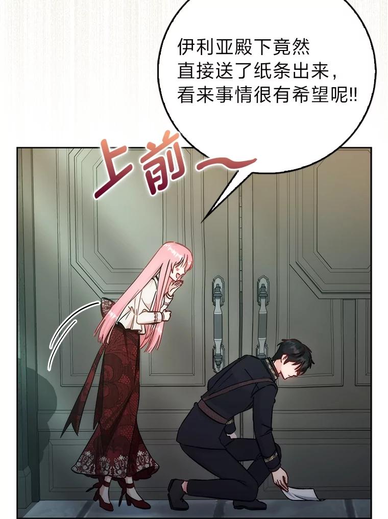 《成为短命女主的妹妹》34.孤僻的原因 第44页
