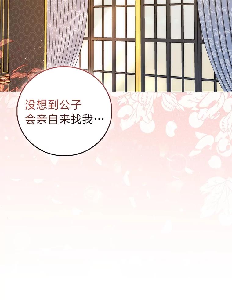 《成为短命女主的妹妹》34.孤僻的原因 第74页