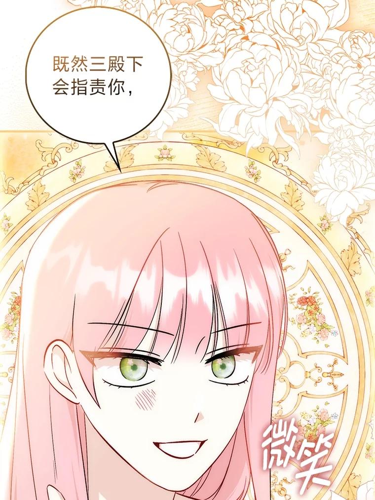 《成为短命女主的妹妹》34.孤僻的原因 第50页