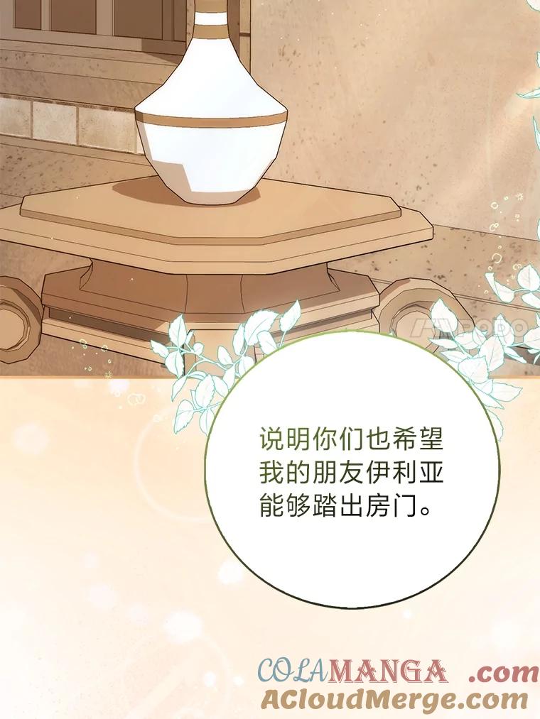《成为短命女主的妹妹》34.孤僻的原因 第85页