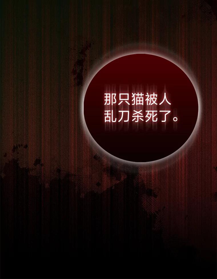 《成为短命女主的妹妹》34.孤僻的原因 第103页