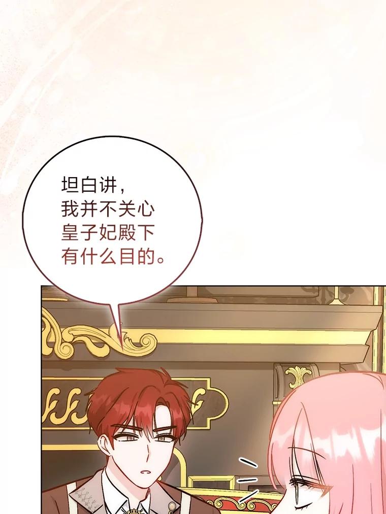 《成为短命女主的妹妹》34.孤僻的原因 第86页