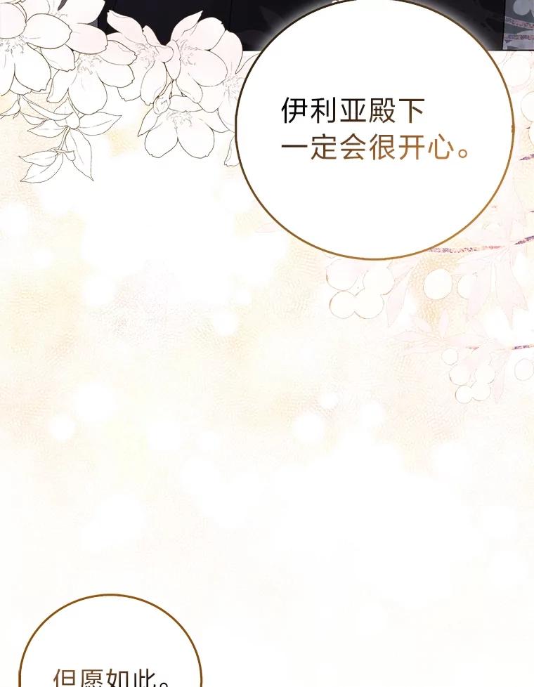 《成为短命女主的妹妹》34.孤僻的原因 第3页
