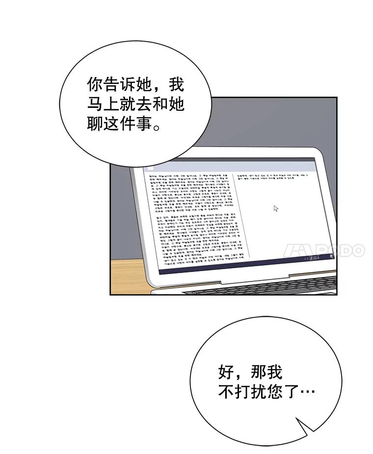 《通灵小说家》34.秀熙的笑 第57页