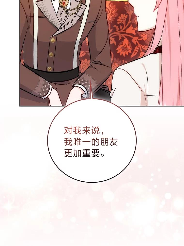 《成为短命女主的妹妹》34.孤僻的原因 第87页