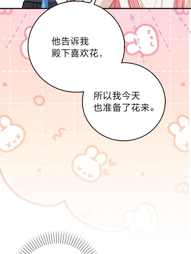 《成为短命女主的妹妹》34.孤僻的原因 第26页
