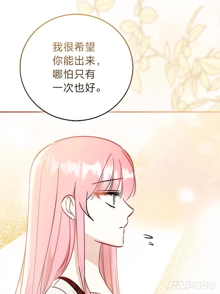 《成为短命女主的妹妹》34.孤僻的原因 第40页