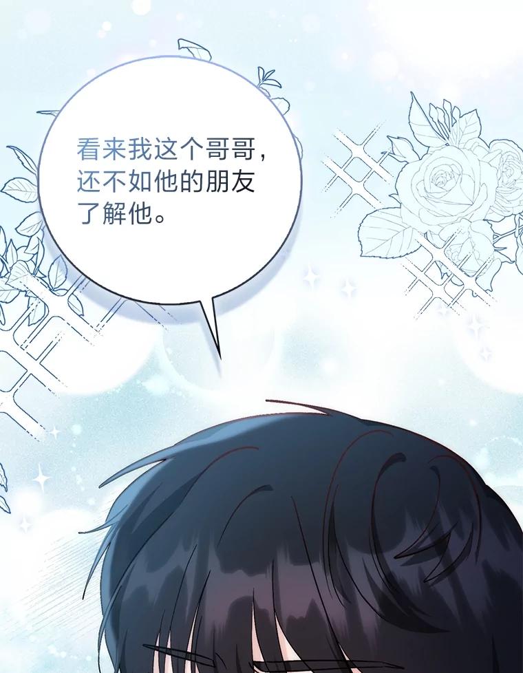 《成为短命女主的妹妹》34.孤僻的原因 第6页