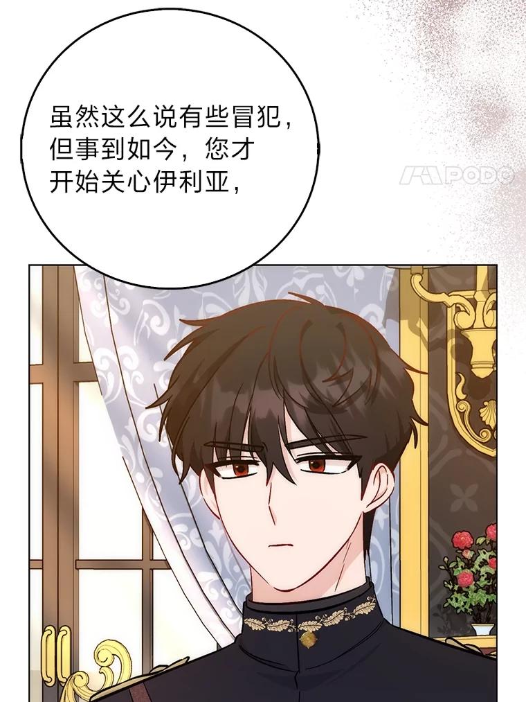 《成为短命女主的妹妹》34.孤僻的原因 第82页