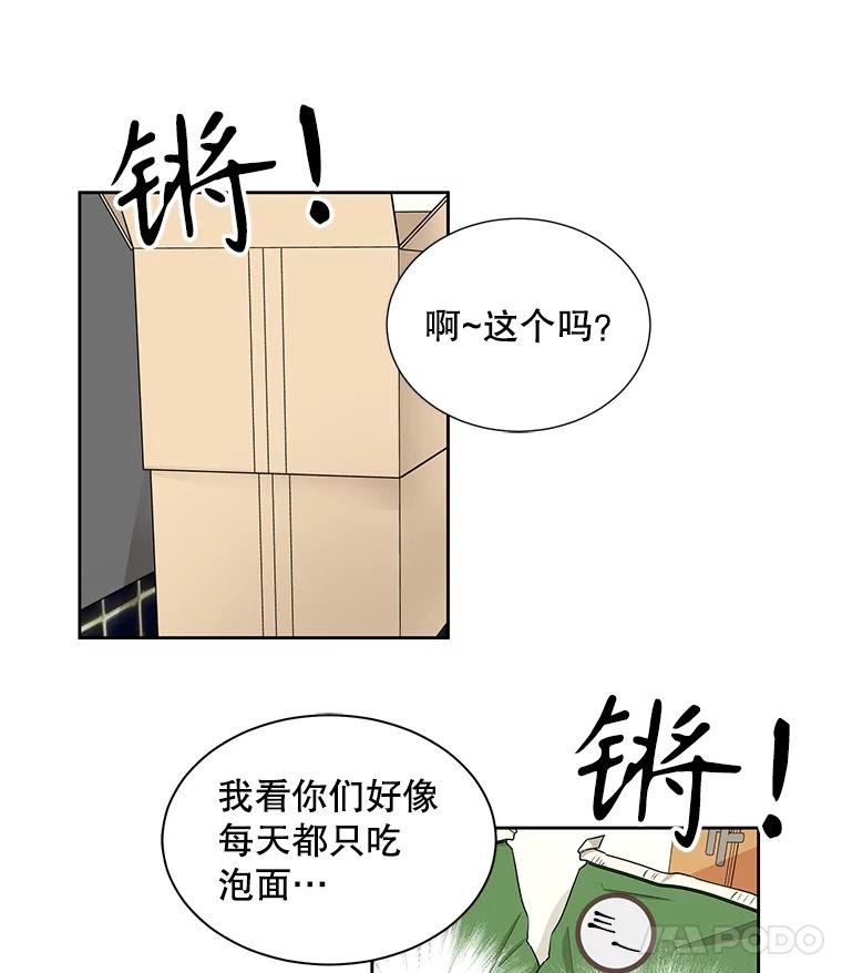 《通灵小说家》34.秀熙的笑 第39页