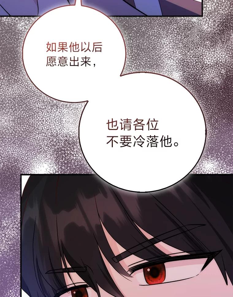 《成为短命女主的妹妹》34.孤僻的原因 第91页