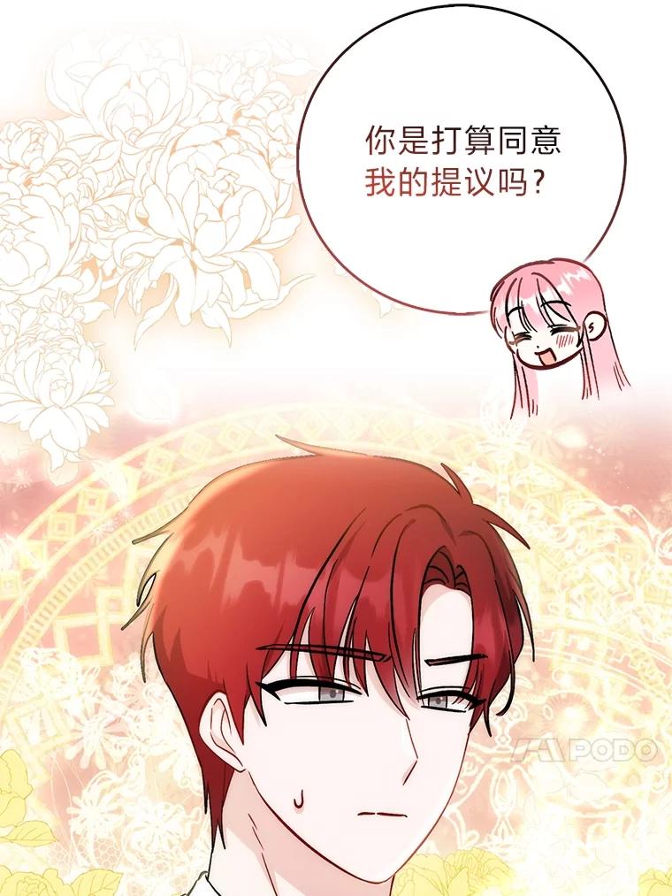 《成为短命女主的妹妹》34.孤僻的原因 第75页