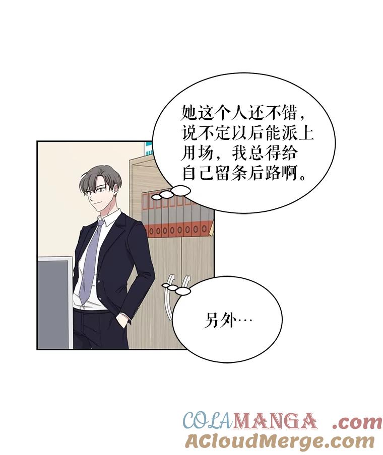 《通灵小说家》34.秀熙的笑 第67页
