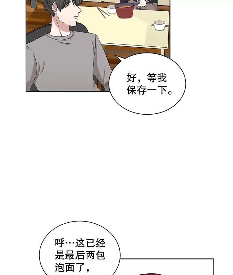 《通灵小说家》34.秀熙的笑 第17页