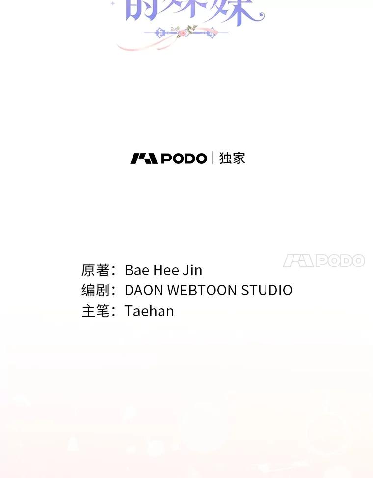 《成为短命女主的妹妹》34.孤僻的原因 第72页