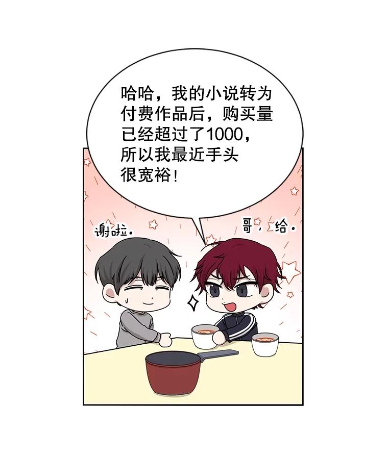 《通灵小说家》34.秀熙的笑 第21页