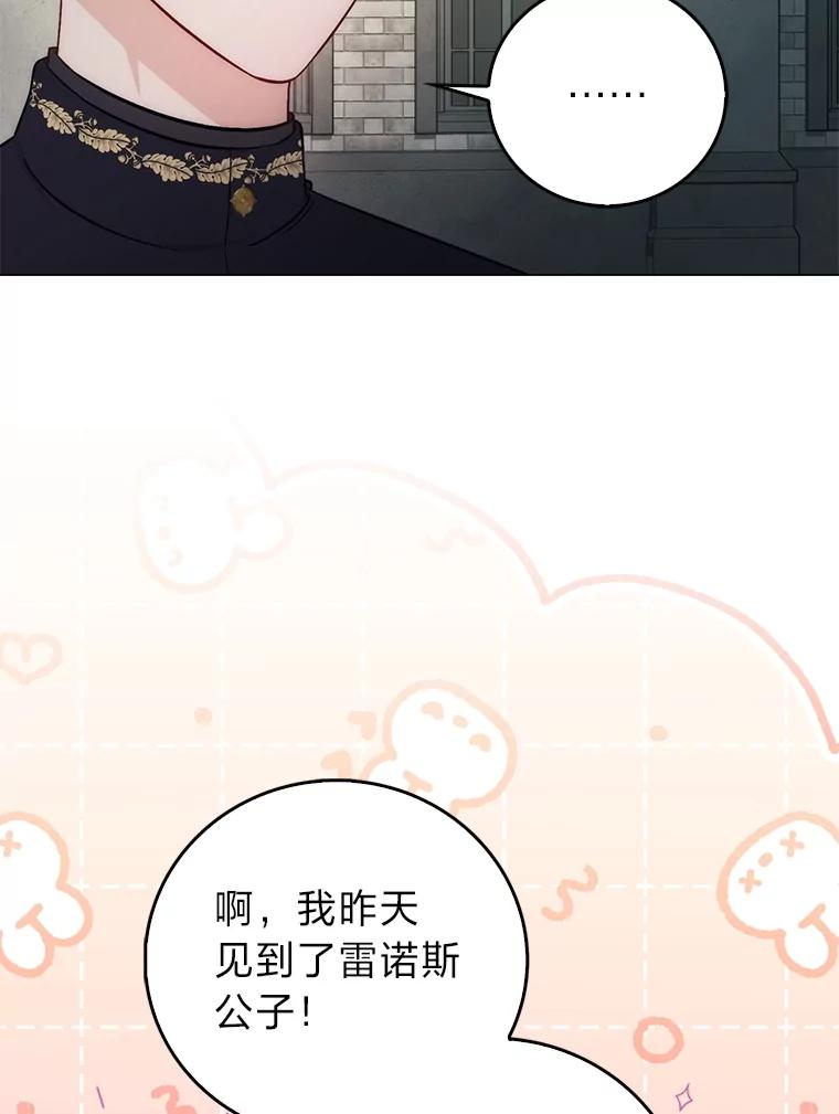 《成为短命女主的妹妹》34.孤僻的原因 第24页