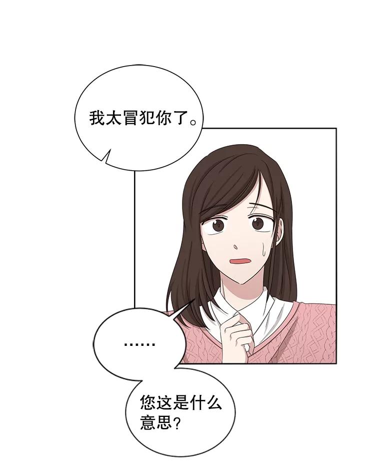 《通灵小说家》34.秀熙的笑 第60页