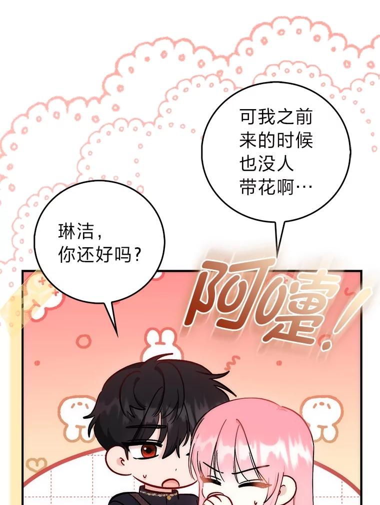 《成为短命女主的妹妹》34.孤僻的原因 第16页