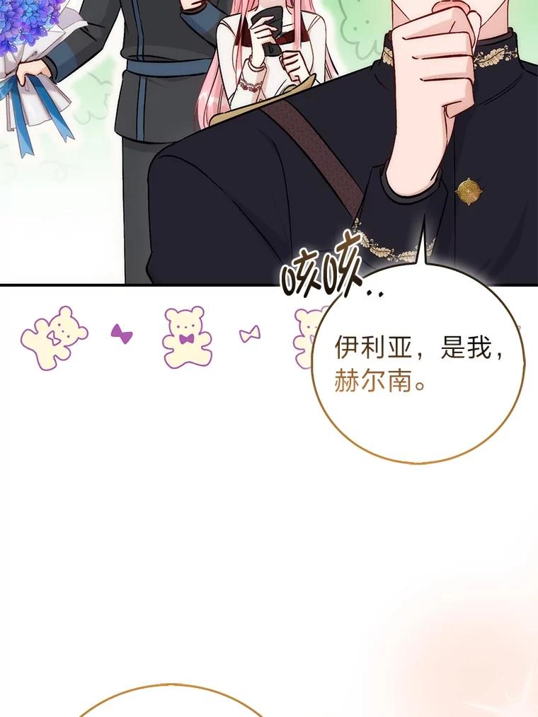 《成为短命女主的妹妹》34.孤僻的原因 第35页