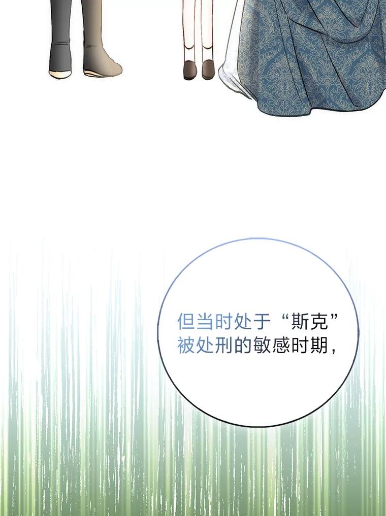 《成为短命女主的妹妹》34.孤僻的原因 第106页